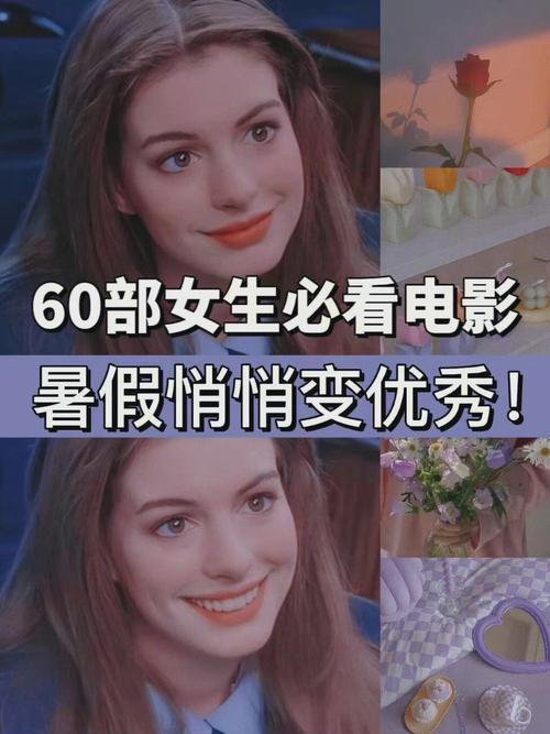 女人必看电影推荐十部