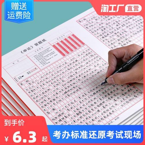 申论总分多少