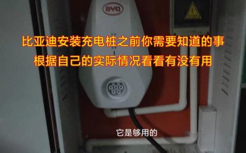比亚迪随车充停止充电步骤