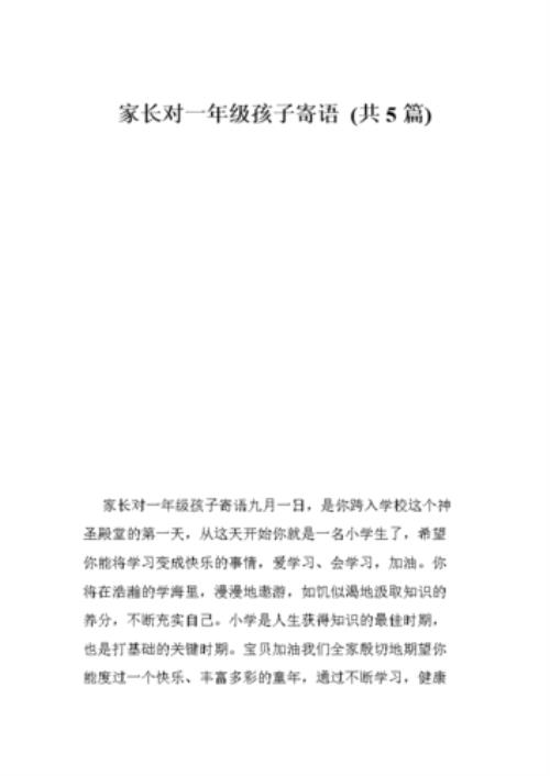 祝一年级孩子的祝福语