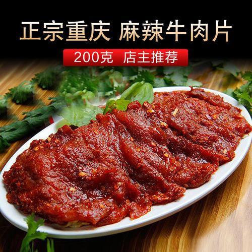 麻辣牛肉片正宗做法