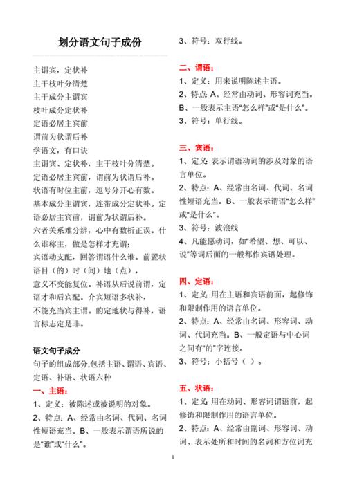 他身材高大如何划分句子成分
