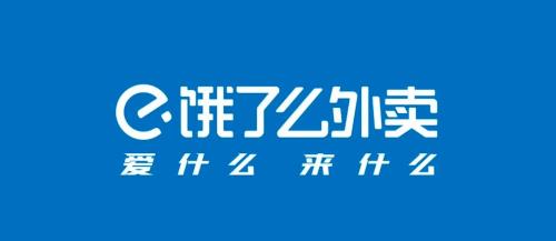 饿了么送餐怎么问候