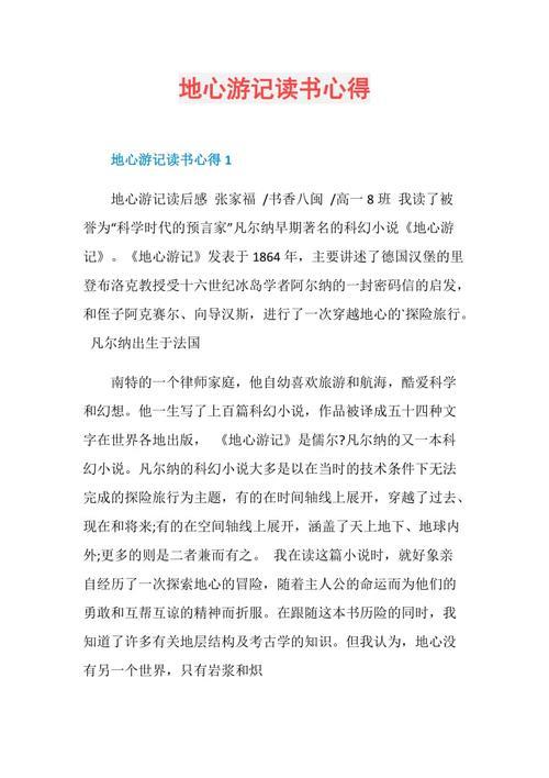 地心游记第27章读后感