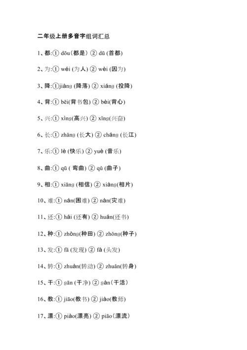 切的多音字组词三年级