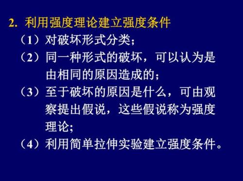 第三强度理论计算公式