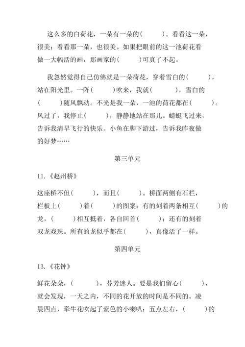 他们玩得什么，填空