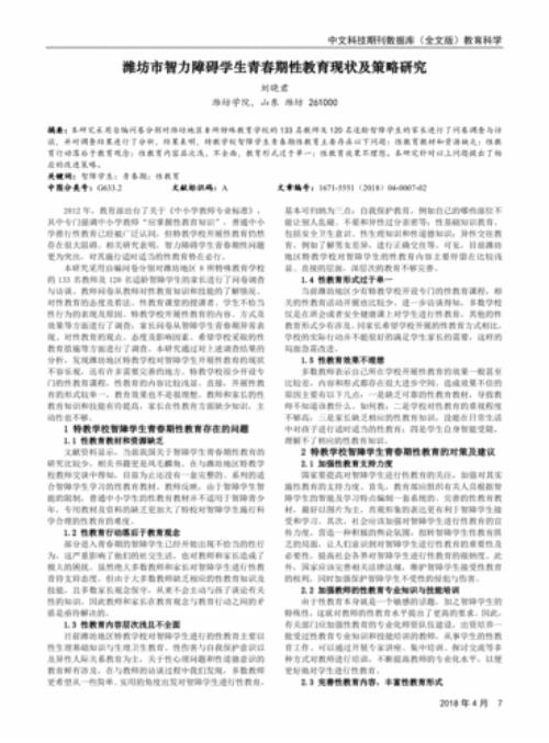 特殊教育的原则