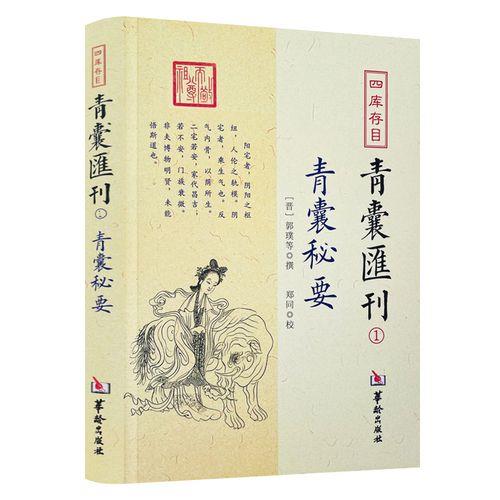 青囊书讲的是什么