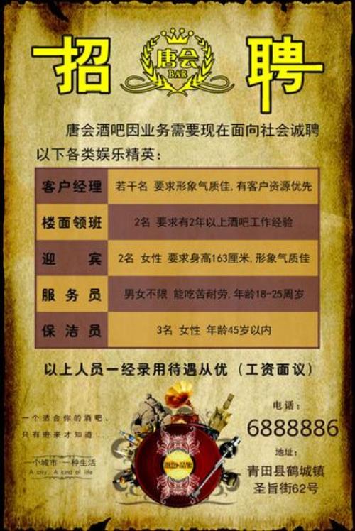 如何询问酒吧是否招人