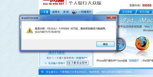 贵州银行网银标准版无法登录