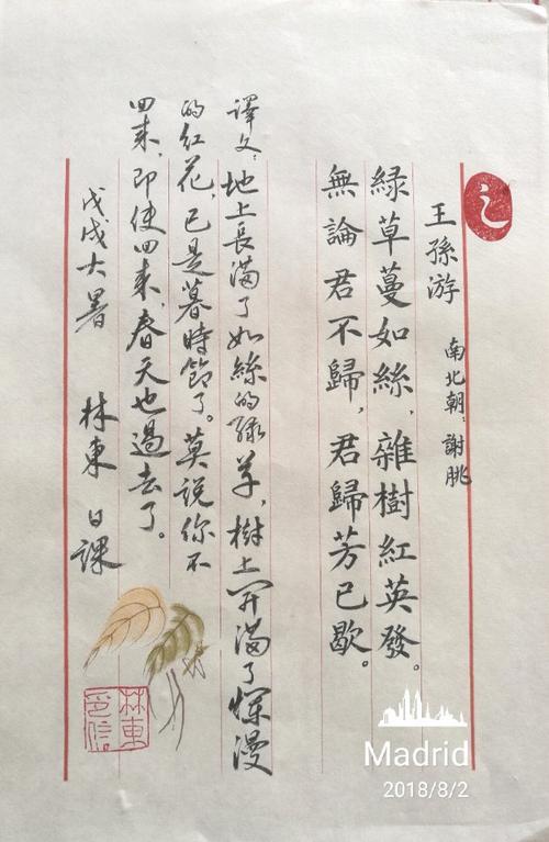 王孙游谢眺注音版