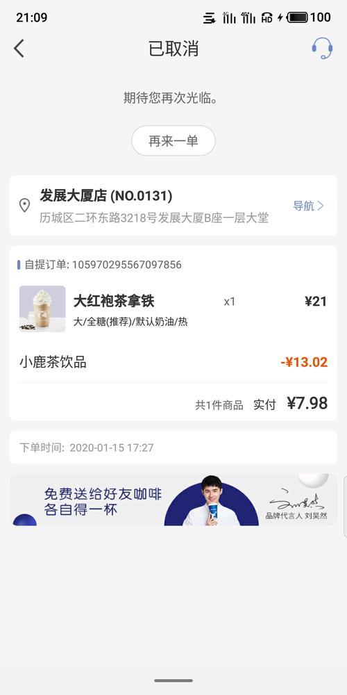 瑞幸线上点单可以代拿吗