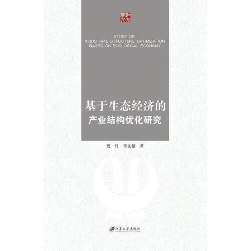 经济结构优化什么意思