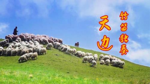 天边天籁原唱完整版