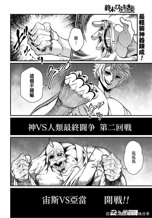 女武神的终末漫画讲的是什么