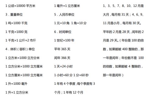 角的大小进率