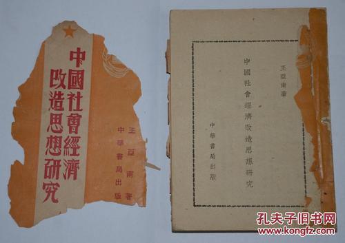 改造思想是解决什么的问题