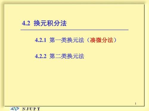 换元法是什么