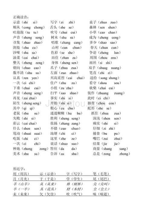 长和长多音字的区别一年级