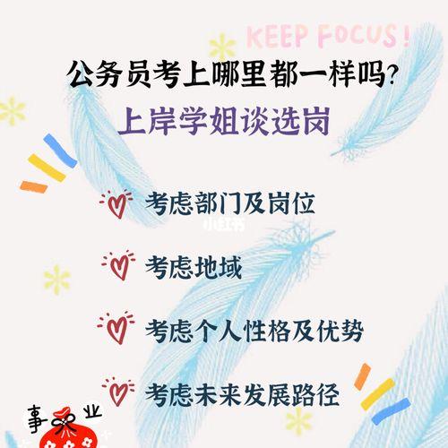 考公如何选岗更容易上岸