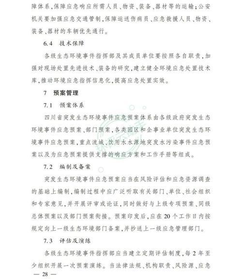 四川省高温应急预案