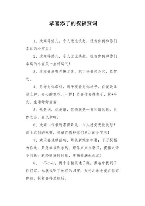太爷对重孙的祝福语
