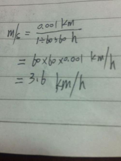 千米每时怎么换成米每秒