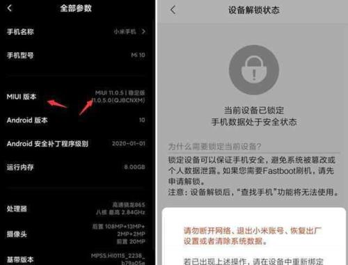 小米手机解锁BL了，怎么才能上锁