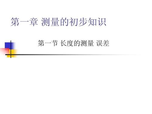 产生测量误差的原因是什么