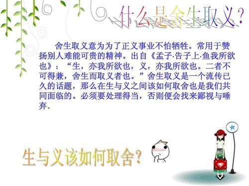 <<鱼我所欲也>>中舍生取义的句子是