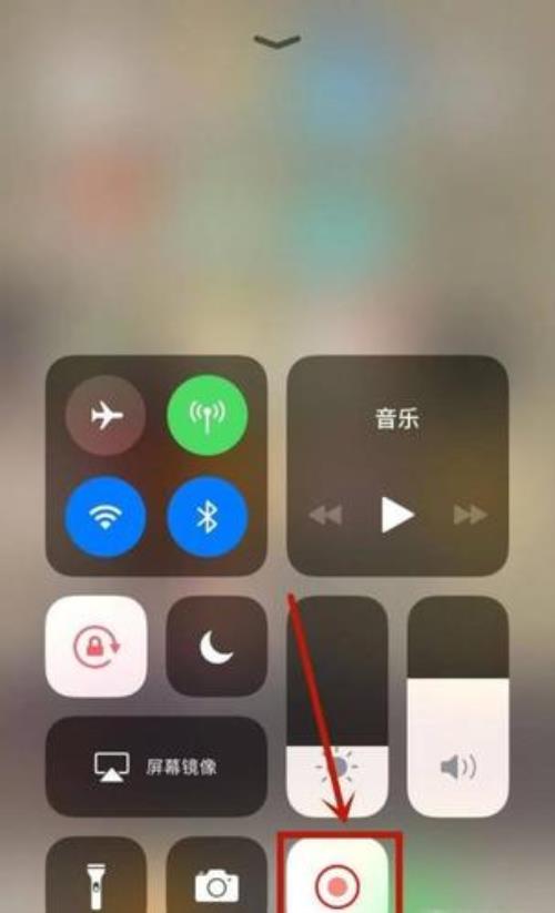 iPhone如何屏幕录制