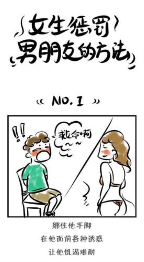 男生要怎么惩罚自己