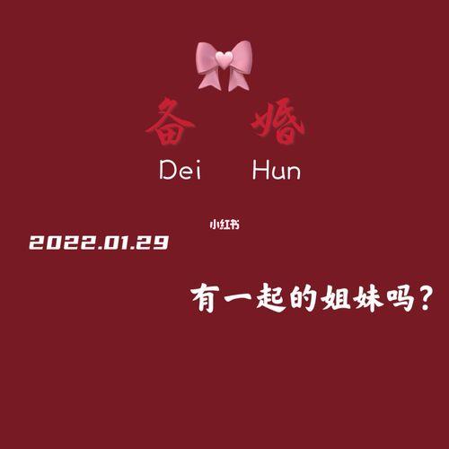 备婚图片背景红色怎么弄的