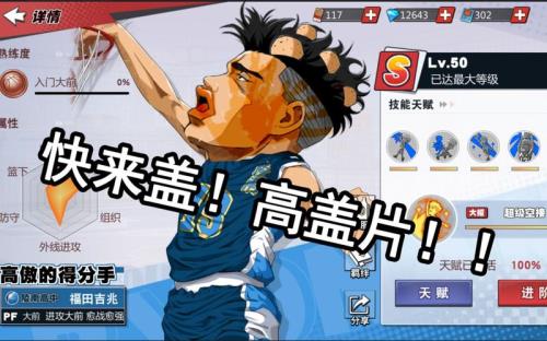 灌篮高手手游福田吉兆技能顺序