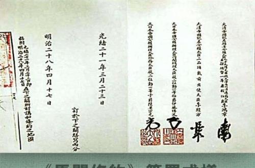 马关条约何时废除的