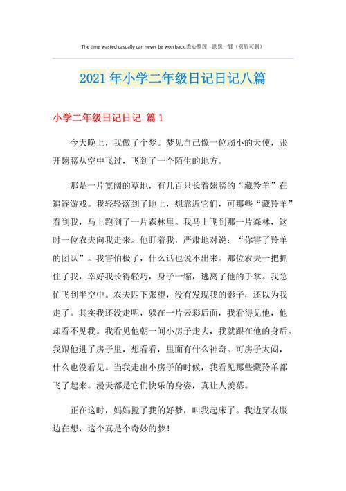 二年级简单日记