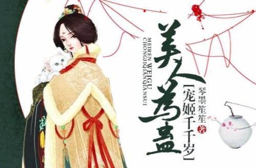 和毒妃千千岁类似小说