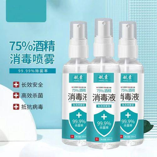 家用喷雾消毒液哪种好