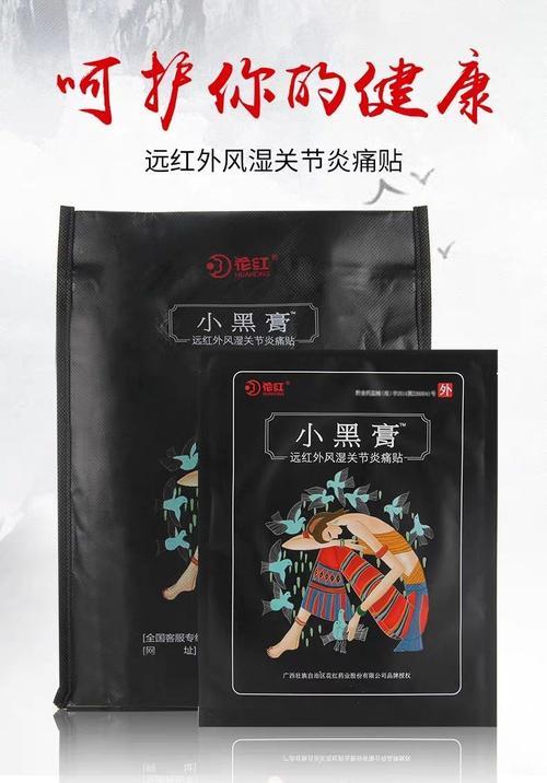 小黑膏20贴99元是正品吗