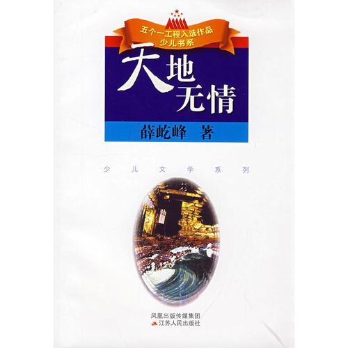 天地无情大结局完整版
