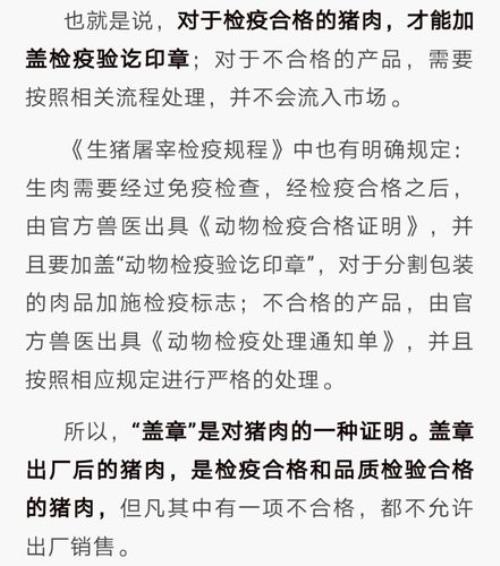 盖红章的猪肉什么意思