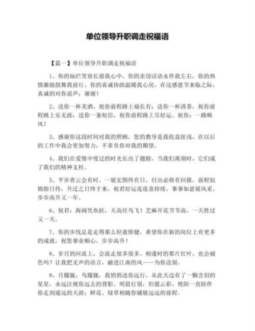 恭喜升职的祝福语