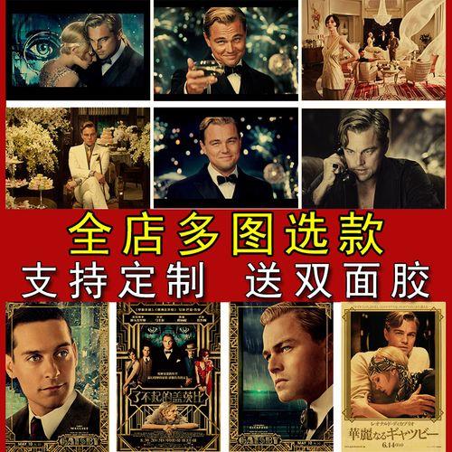 盖茨比敬酒经典瞬间是什么电影