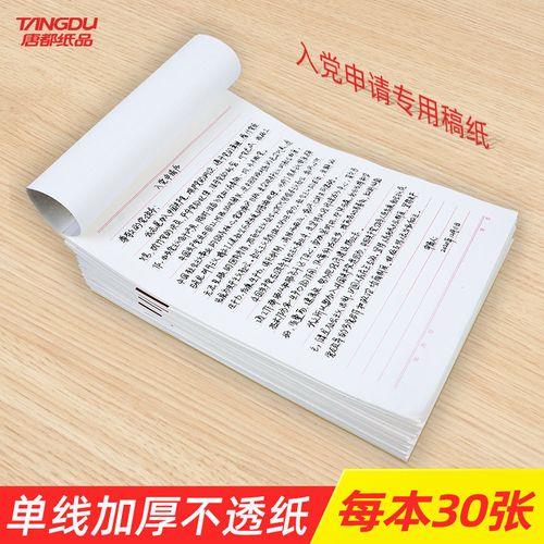 入党申请书阿拉伯数字占几个