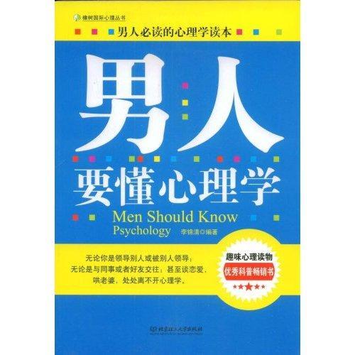 恋爱心理学读懂男生