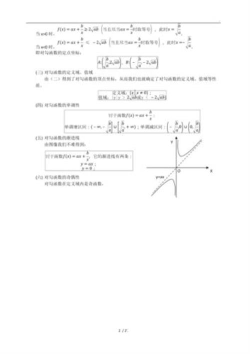 对勾函数能否有常数项