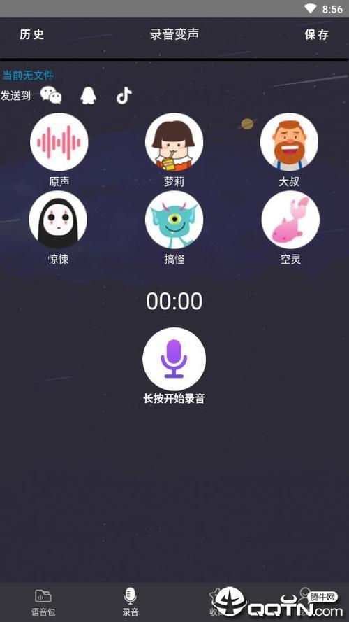 手机赛博坦语言变声器怎么搞