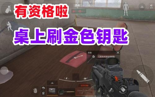暗区突围哪个联系人拿钥匙链
