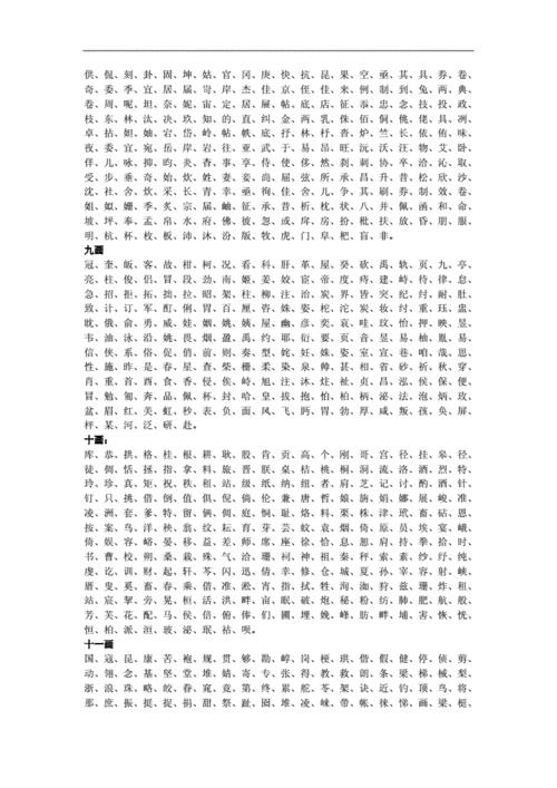 在线查询繁体字笔画